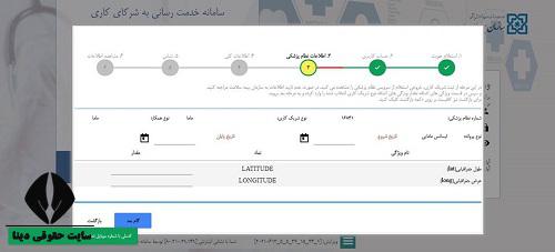 سایت ثبت نام پزشکان در بیمه تامین اجتماعی و سلامت